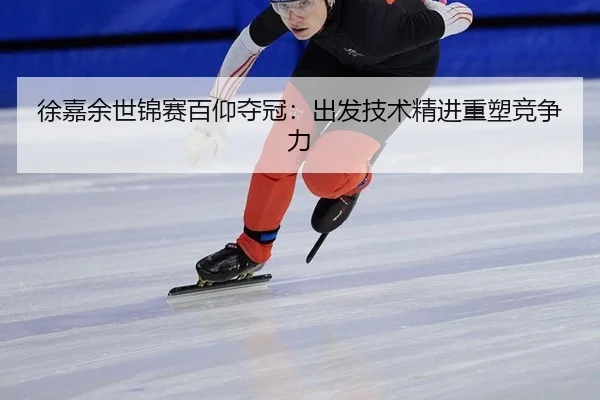 xu-jia-yu-shi-jin-sai-bai-yang-duo-guan-chu-fa-ji-shu-jing-jin-zhong-su-jing-zheng-li-3-952.jpg